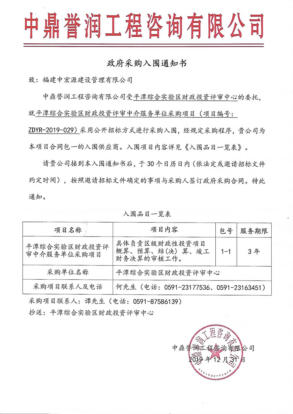 平潭財(cái)政政府采購(gòu)入圍通知書
