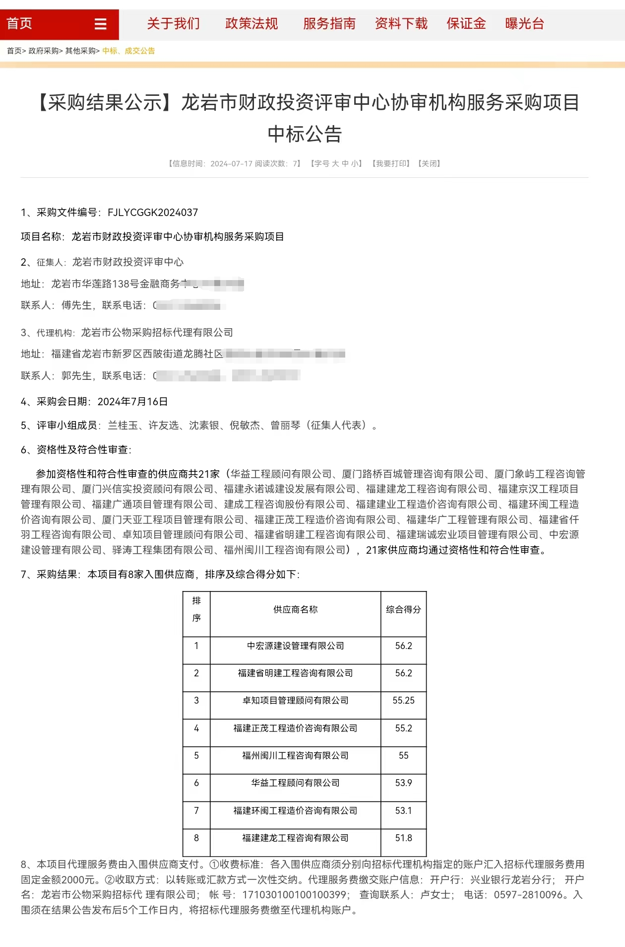 喜報|中宏源龍巖分公司成功入圍龍巖市財政投資評審中心協(xié)審機構(gòu)服務(wù)采購項目